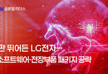 [K-TECH 글로벌 리더스] 〈LG그룹②〉 車판 뛰어든 LG전자… AI소프트웨어·전장부품 패키지 공략