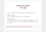 국내 최대 불법 웹툰 사이트 ‘뉴토끼’ 돌연 폐쇄
