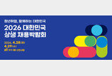 오늘부터 이틀간 700개사 ‘채용 큰 장터’… “2200명 채용”