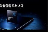 삼성전자, 엑시노스 2600에 AI 그래픽 ‘ENSS’ 탑재…“모바일 GPU 판도 변화”
