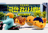 [프리미엄뷰]수박-참외-에어컨-한우-삼겹살까지… 고래잇 페스타, 여름을 ‘반값’으로 깎았다
