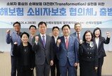 손보협회, ‘손해보험 소비자 보호 협의체’ 출범