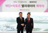  부산디지털자산거래소(BDAN), 비토즈 네트워크 밸리데이터에 합류