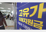 고유가 피해지원금, 1차 신청자 106만명 돌파…“이틀 새 6094억 지급”