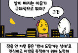 [만화 그리는 의사들]〈405〉잘 자면 빠져요