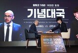 “알파고 AI 신호탄 이후, 10년이 100년 같아”