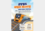  ‘기관사 체험·열차 레이싱·안내방송 녹음’ …공항철도, 가정의 달 맞아 ‘패밀리 페스티벌’ 진행
