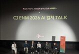 “연기는 배우가, 나머지는 AI”… CJ ENM, 실사·AI 결합 장편 영화 공개