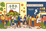 [DBR 인사이트]리드타임 격차, 동네 카페가 두쫀쿠 승자인 이유