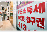 양도세 중과 직전 증여 44% 급증…서울서 40개월 만 최대