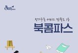신문-잡지-책 원스톱 구독… “서재를 관리해 드립니다”