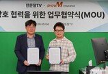 교통사고 법률장벽 낮춘다… 쇼엠인슈어런스·한문철TV 업무협약 체결