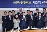 정부 ‘국민성장펀드’ 일반 판매…6000억 국민투자 길 열려