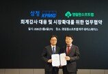 회계감사·내부통제 수요 커지자…영림원소프트랩, 삼정KPMG와 맞손