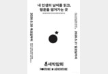 국내 최초 자기탐색형 운세박람회 ‘Fortune Adventure’, 5월 28일 양재 AT센터 개막