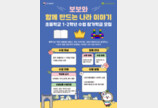국가보훈부·보훈교육연구원, 초등학교 1000개 학급에 체험형 보훈교육 교구 지원
