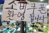 “소비쿠폰 10만원 풀면 소상공인 매출 4만3300원 늘어”