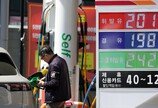 서울 휘발유값 평균 2051원…최고가격 동결로 2000원대 정체