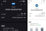 토스증권, 한국콜마 실적 ‘반토막’ 표기 오류…투자자들 매도 등 혼란