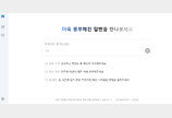 “맛집 예약부터 쇼핑 결제까지”…네이버 대화형 검색 AI탭 써보니