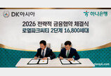 DK아시아, 인천에 한국형 ‘산탄데르시티’ 만든다