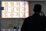 10만원 넘는 도수치료, 7월부터 4만원대로 묶는다