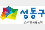[성동구] 어르신-장애인 퇴원하면 방문 간호-집수리까지 해준다