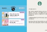 5·18에 ‘탱크데이’ 진행한 스타벅스코리아… 손정현 대표 2차 사과문 발표