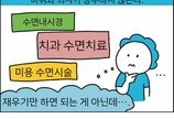  [만화 그리는 의사들]〈408〉마취과 의사 없는 수면마취