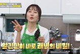 “미역귀·감태가 장 청소 돕는다”…문정희의 쾌변 식단