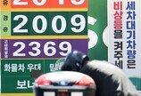 휘발유값 2주 연속 하락세