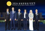 2026 삼성호암상 시상식 개최…오성진 UC버클리 교수·조수미 소프라노 등 6명