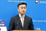 李정부 출범후 세관서 마약 3.2t 적발 역대최대