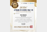 부모사랑상조, ‘2026 고객감동 우수브랜드 대상’ 장의 서비스업 부문 2년 연속 수상