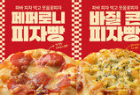 고물가 부담 덜게…파리바게뜨, 1000원대 가성비빵 선보인다