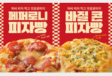 파리바게뜨, 1000원대 가성비 빵 4종 출시