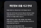 티빙, ID-연락처 등 회원정보 유출 “비번 변경을”