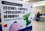 ‘5일만에 완판’ 국민성장펀드, 9월께 2차 출시