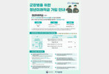 軍장병도 청년미래적금 가능…장병내일적금 합치면 최대 4000만원 목돈