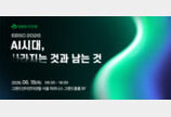 영림원소프트랩, 기업 대상 컨퍼런스 ‘EBSC 2026’ 개최