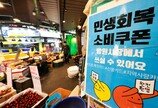 한은 “소비쿠폰으로 2.8조 추가 매출…GDP 성장 기여”