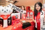 “더현대 서울서 월드컵 굿즈 챙기세요”