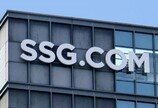 신세계그룹, 사모펀드 보유 SSG닷컴 지분 전량 인수