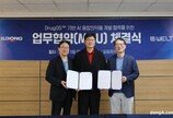 일동제약, ‘디지털 융합의약품’ 개발·사업화 추진… 헬스케어 업체 웰트와 업무협약