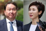 최태원-노소영 재산분할 조정 결렬­…다시 재판