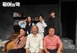 창단 50주년 맞은 ‘극단 76’… ‘리어의 역’·‘관객모독’ 선보여