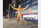 강남역에 ‘새 머리형 외계인’ 닮은 조각상