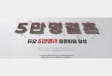 듀오 집단 손배소 1000여명…티빙은 9만여명 급증