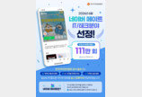 한국저작권위원회, ‘네이버 메이트’ IT·테크 분야 선정