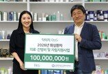 닥터지, 화상 경험자 치료부터 자립까지 지원… 한림화상재단에 1억 원 기부